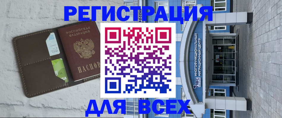 временная регистрация надежно в Топках