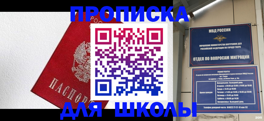 прописка ребенка в Топках