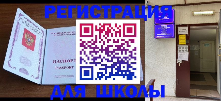 временная регистрация 2025 в Топках