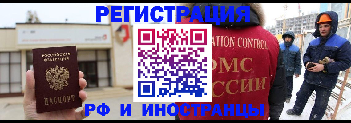 временная регистрация купить в Топках